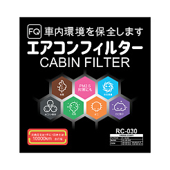Фильтр салонный FQ RC-030